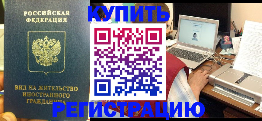 временная регистрация для школы в России