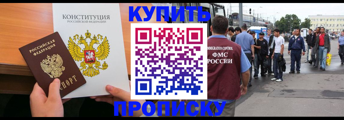 прописка от собственника в России