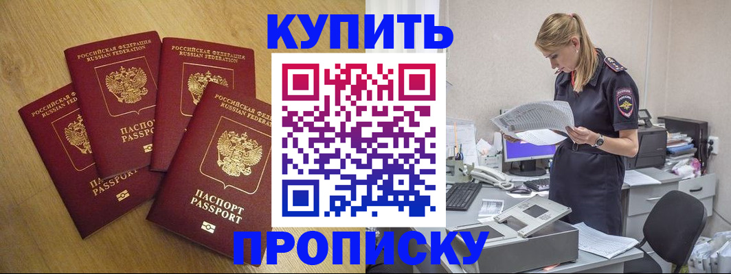 прописка иностранных граждан в России